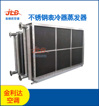 金(jin)利(li)達空調廠家直銷蒸發器