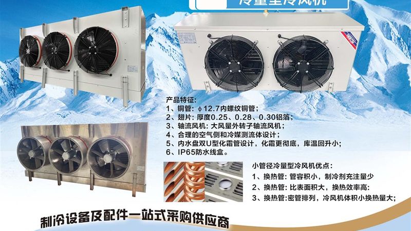 冷库机组：如何准确解读报价参数？**
